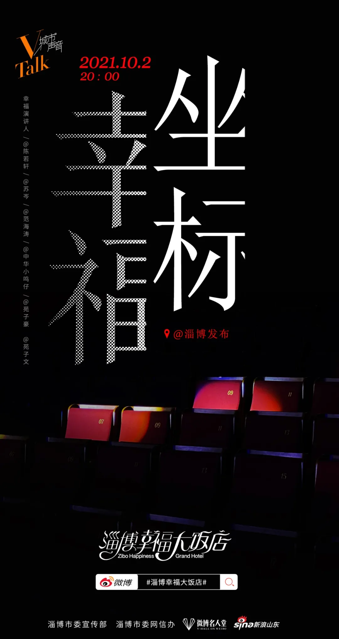【vtalk淄博声音:幸福演讲】作家苏岑:以故乡淄博之名,带你领略“五好”淄博的幸福思考