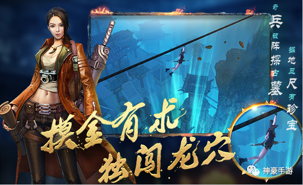 鬼语迷城3D国漫探险手游，全新盗墓剧情，解开埋藏千年谜题