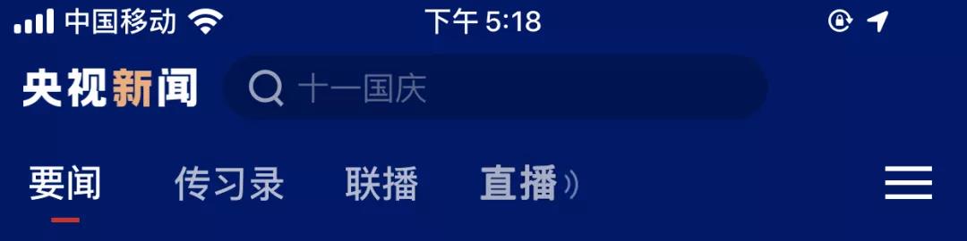上新了！央视新闻客户端全新改版上线
