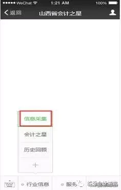 山西省会计人员信息采集操作步骤