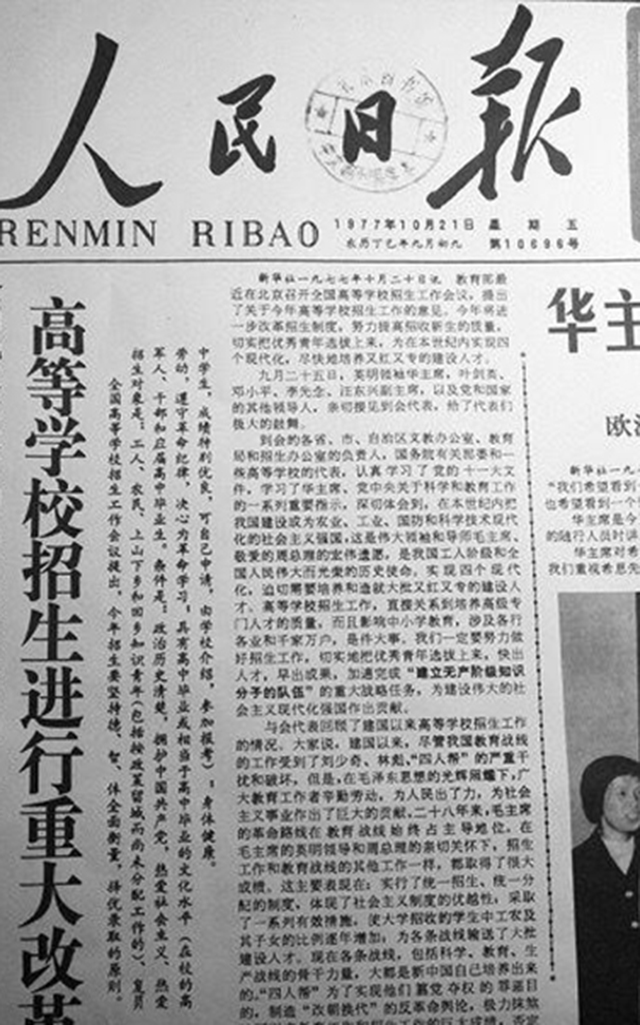 恢复高考后第一个北京文科状元：作文只扣1分，登上人民日报