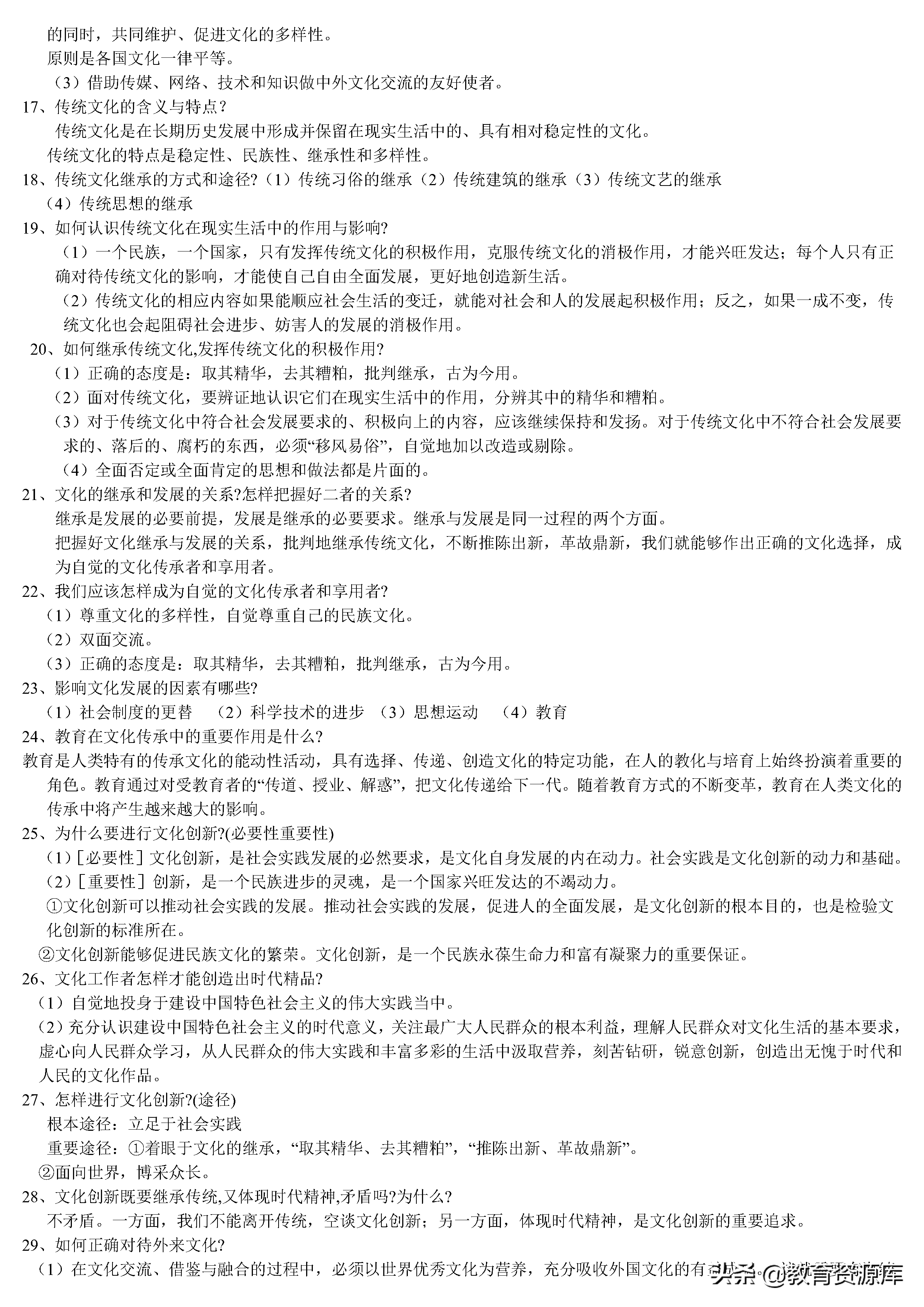 高中政治：高考政治全套知识点总结