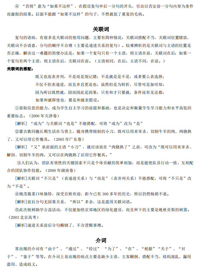 2020年高考语文高频考点解密——病句的典型标志及三年真题解析