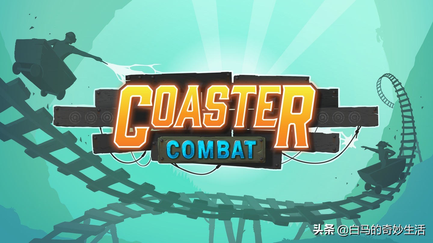 有史以来最愉快的过山车体验-过山车战斗(Coaster Combat)