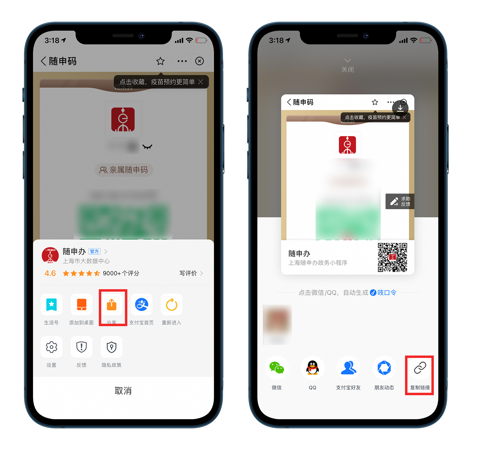 快捷指令进阶用法——一键打开全国各地健康码、乘车码