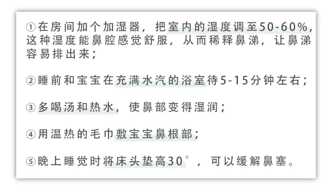 宝宝鼻塞流鼻涕？不打针不吃药，6招让娃吃得好睡得香