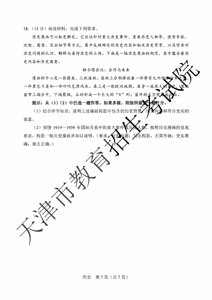 2020天津高考试卷+答案出来啦（全）！这样的解析，你不来一份？