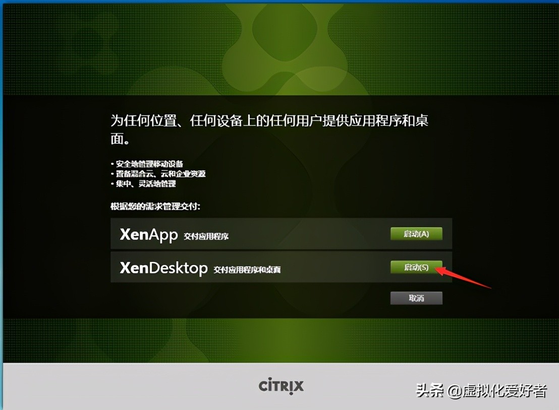 最全整套企業雲桌面（Citrix+XenApp&XenDesktop）部署手冊