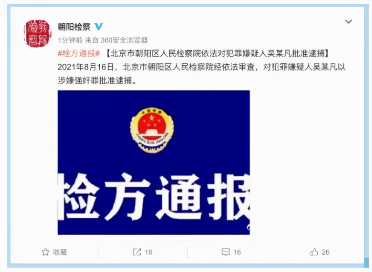 起底疯狂“饭圈”！吴某凡被捕后，其粉丝频发“出格”言论