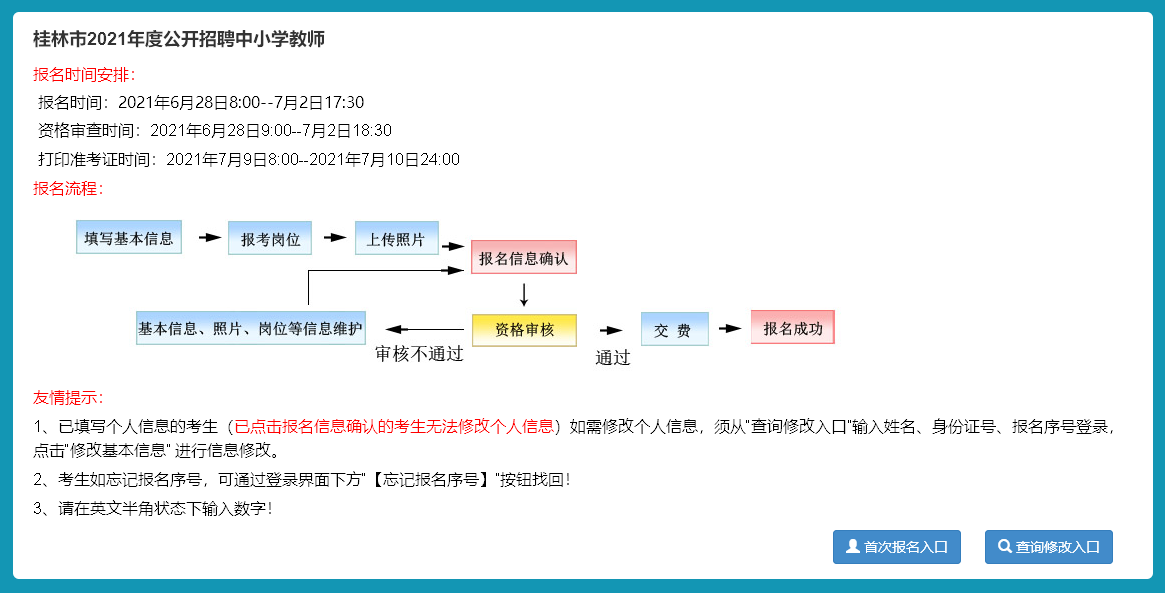 招聘图片怎么做（广西桂林中小学教师招聘报名照片要求及处理制作方法）