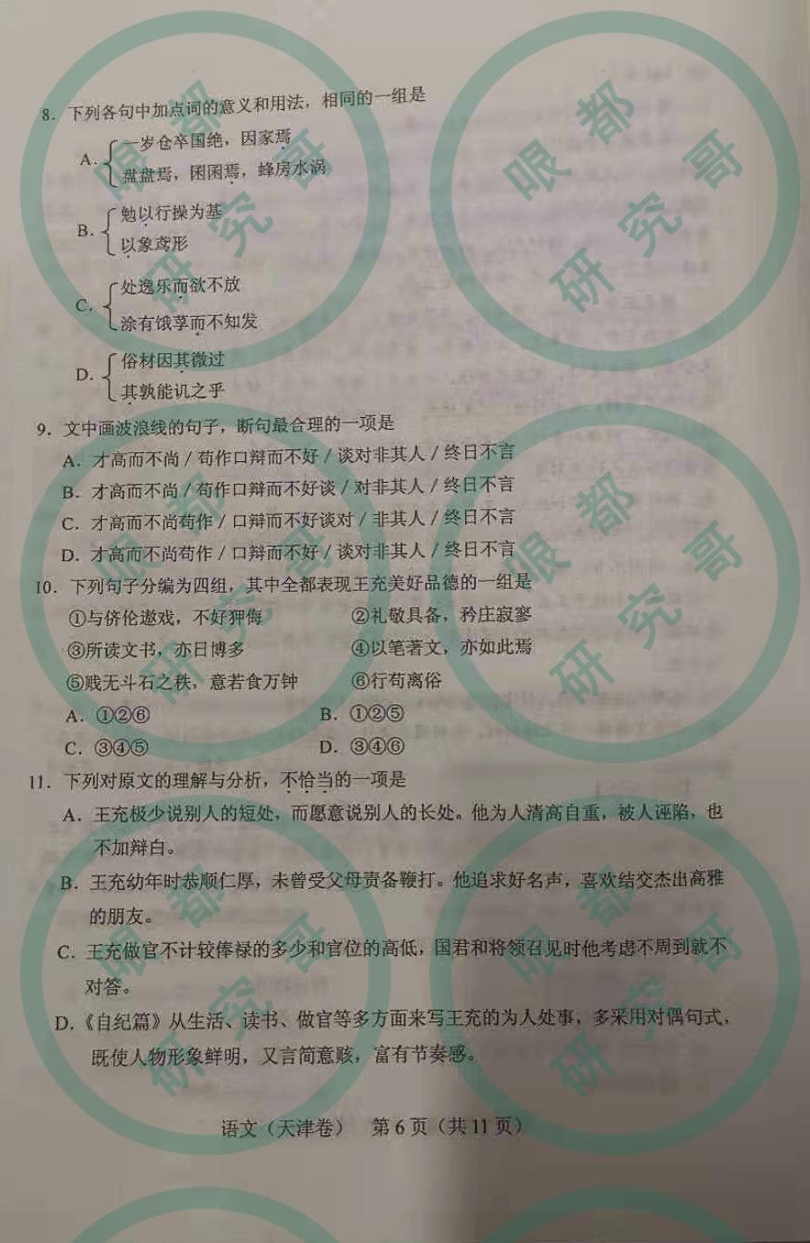 2020天津高三模考试卷出炉!快来看看吧!(更新至数学)