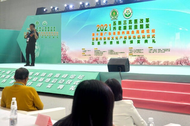 第十届广东省医养融合高峰论坛在广州成功举办