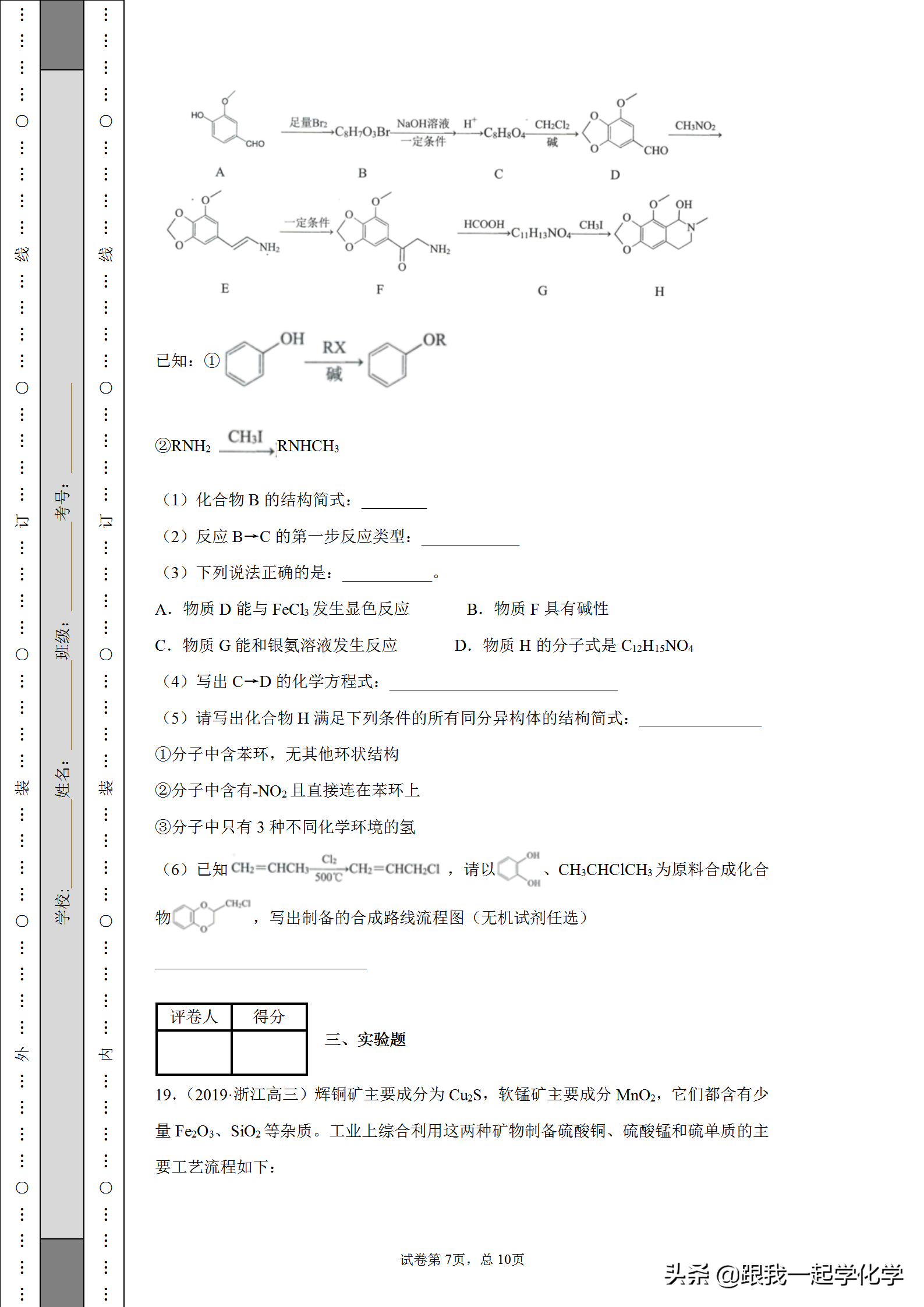 浙江省名校新高考研究联盟（Z20)2020届高三第二次联考化学试题
