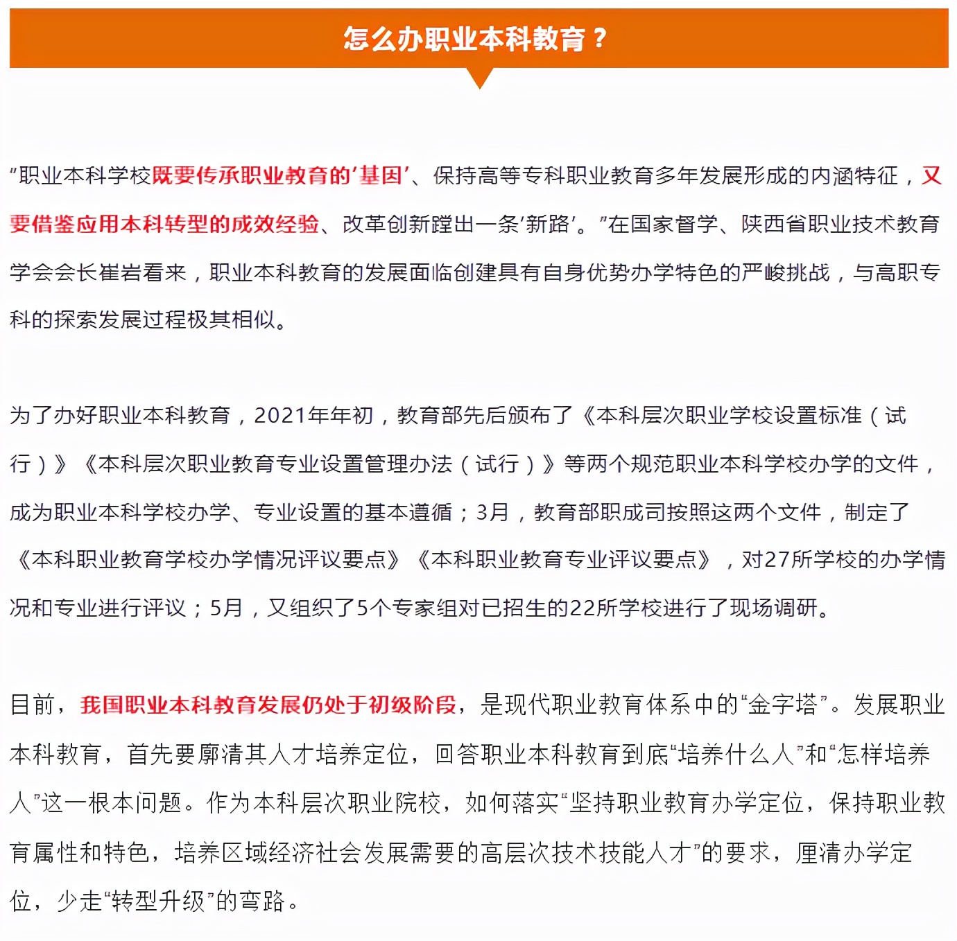 又有几所高职院校将升为本科，我国职业大学数量已达30余所