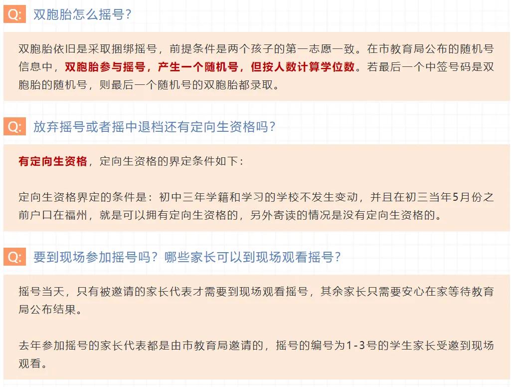 仅剩三天，小升初摇号查询方式早知道
