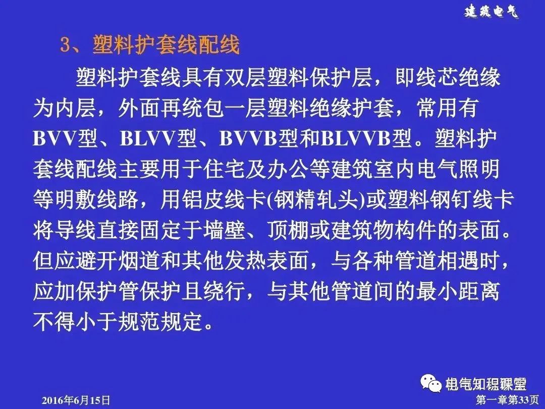 建筑强电和弱电的基础知识与识图（94页PPT详解）