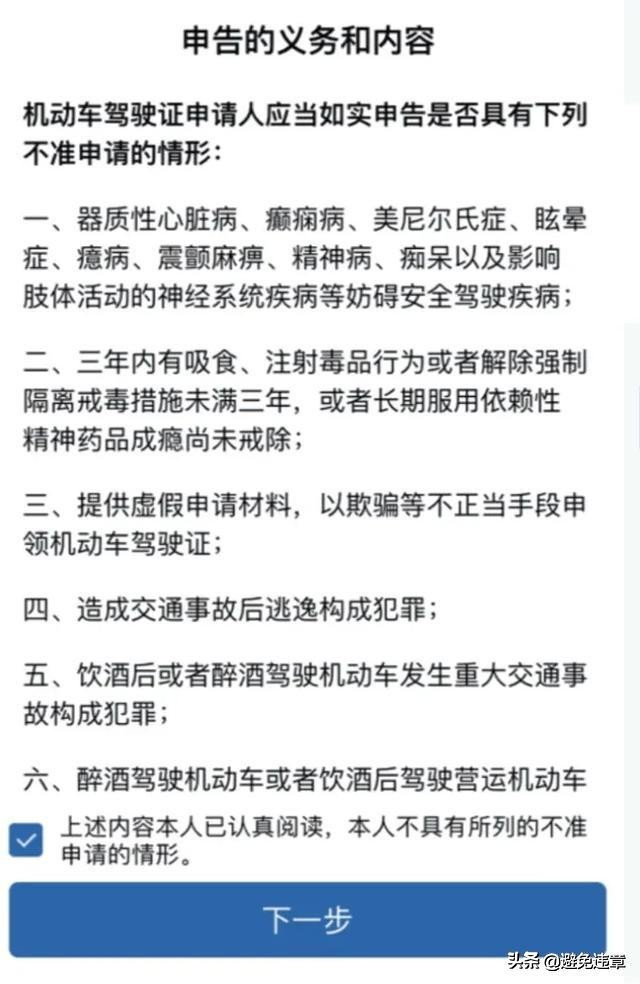 “交管12123”期满换领驾驶证流程图解