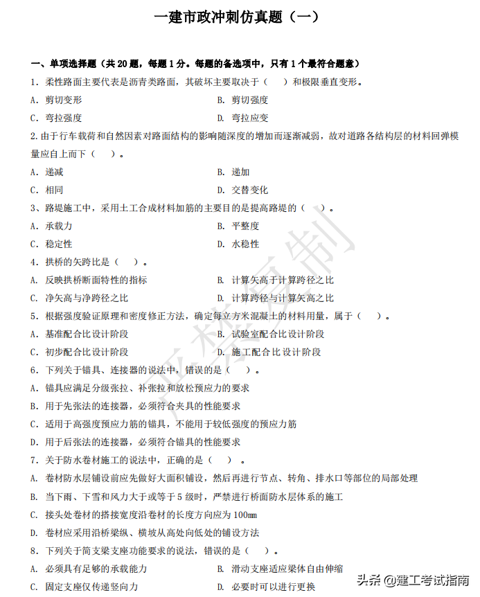 成年人没有假期：2020一建建筑+机电+市政5套模拟卷，一天一套卷