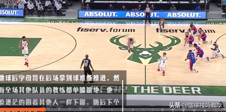 nba雄鹿活塞为什么跪地(一人持球，全场下跪！比赛开赛前这一幕，看的字母哥一脸懵逼)