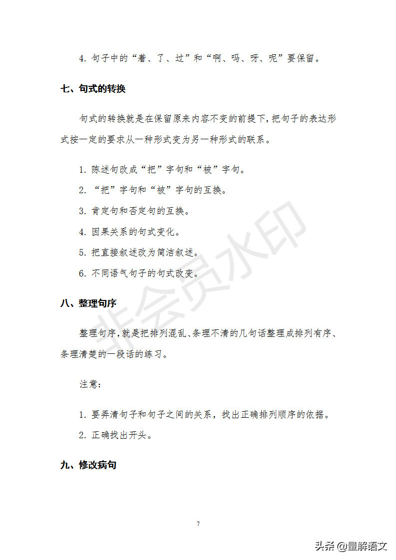 语文句子知识大全，收藏这个家里辅导孩子就可以了
