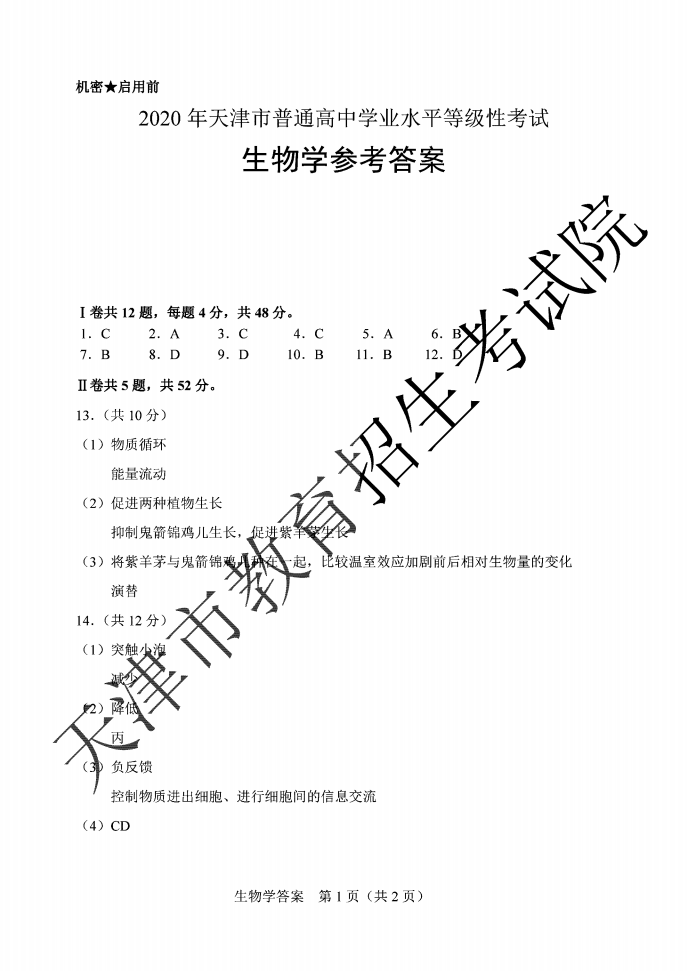 2020天津高考试卷+答案出来啦（全）！这样的解析，你不来一份？