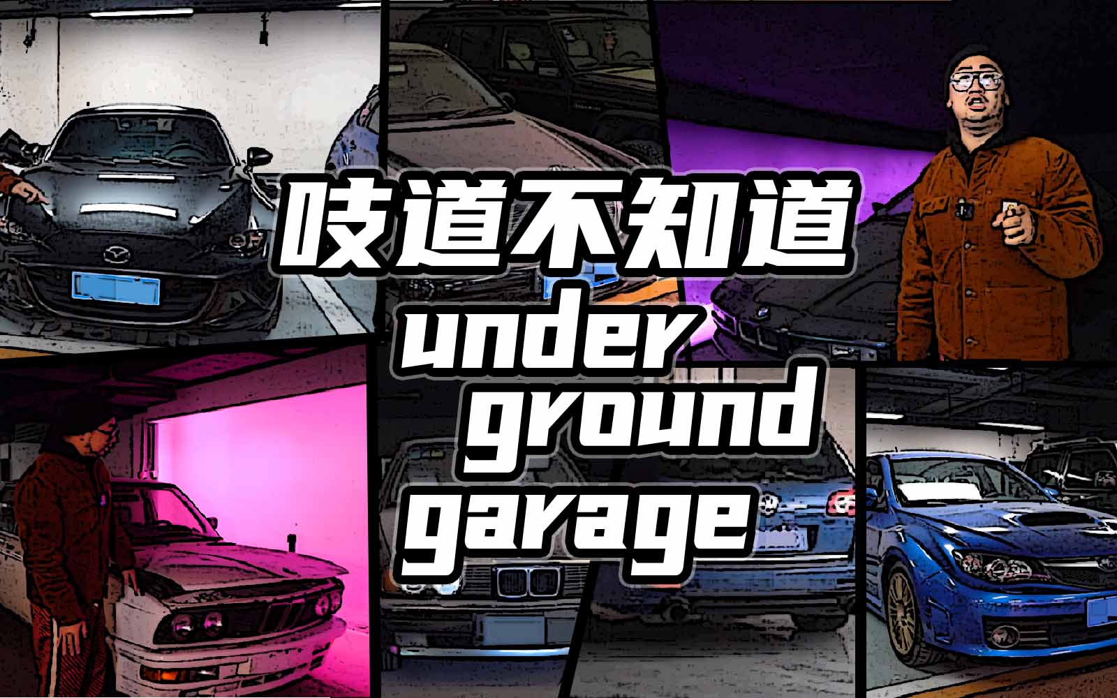 现代劳恩斯酷派现身李老鼠神秘车库，性能与经典完美融合