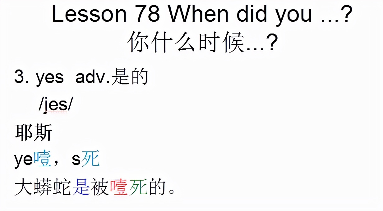 新概念英语第一册，音标课件自学整理Lesson 78 When did you ?