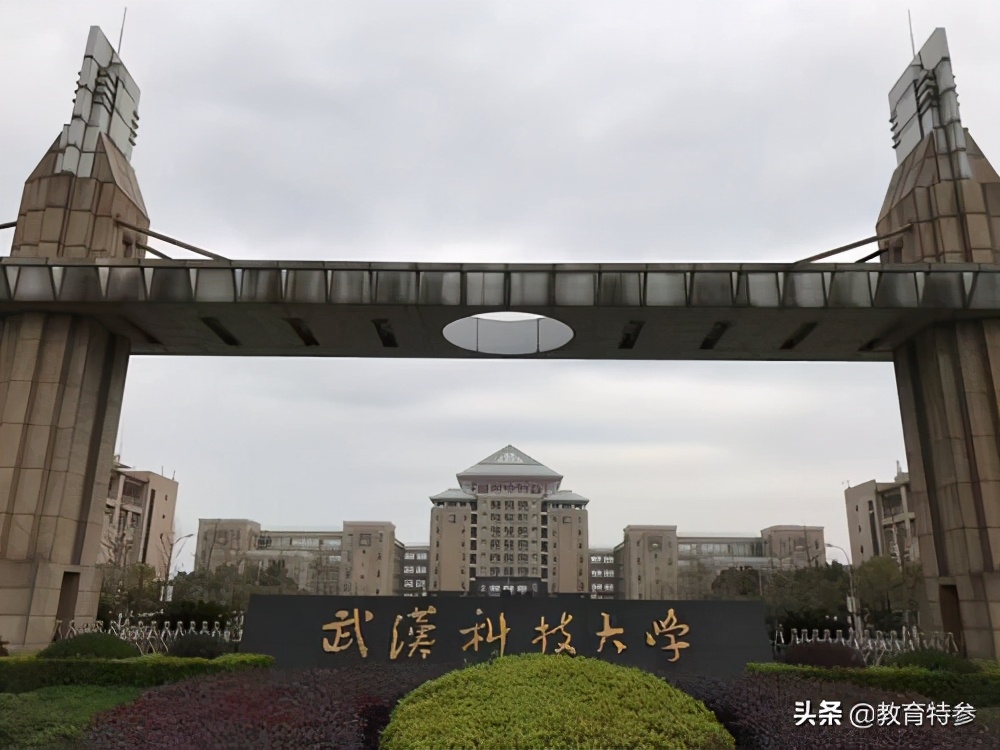 湖北最受认可的非211-武汉科技大学，学科实力强大，就业一流