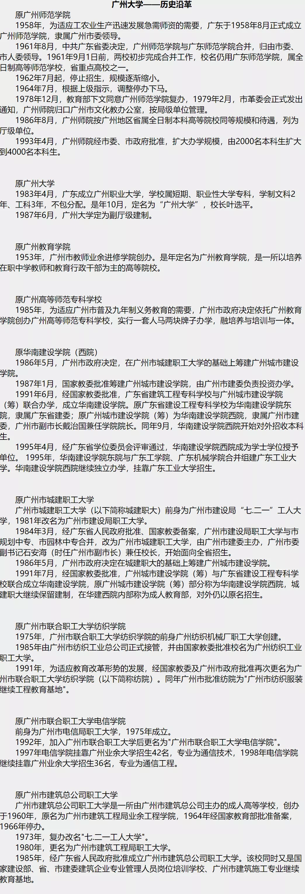 广州大学艺术类招生简章2017（院校解析）