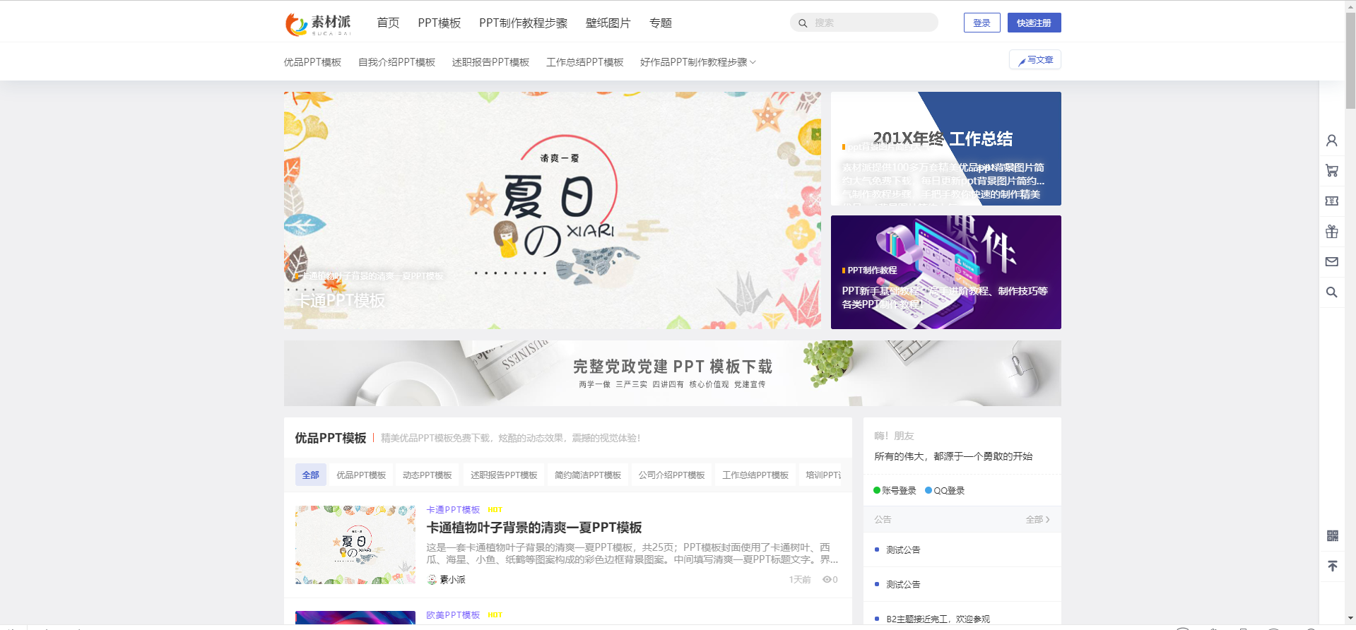 PPT设计师的模板可以免费获取的几个网站(PPT模板免费的网站)