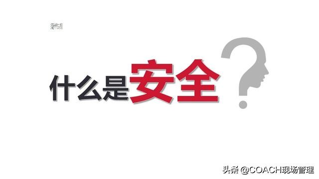 现场管理（安全）-200张PPT非常完美与漂亮的员工安全教育培训