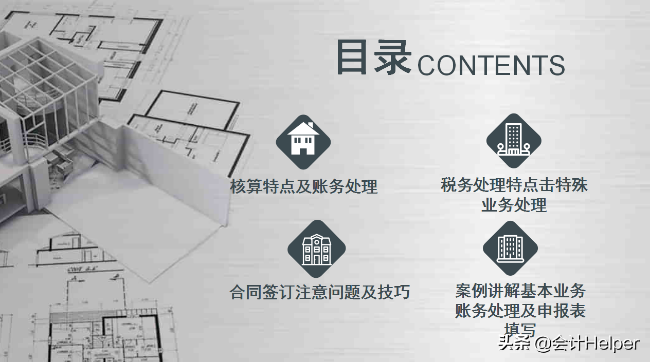 建筑施工单位会计全盘账账务处理，附新收入准则会计科目表，真全
