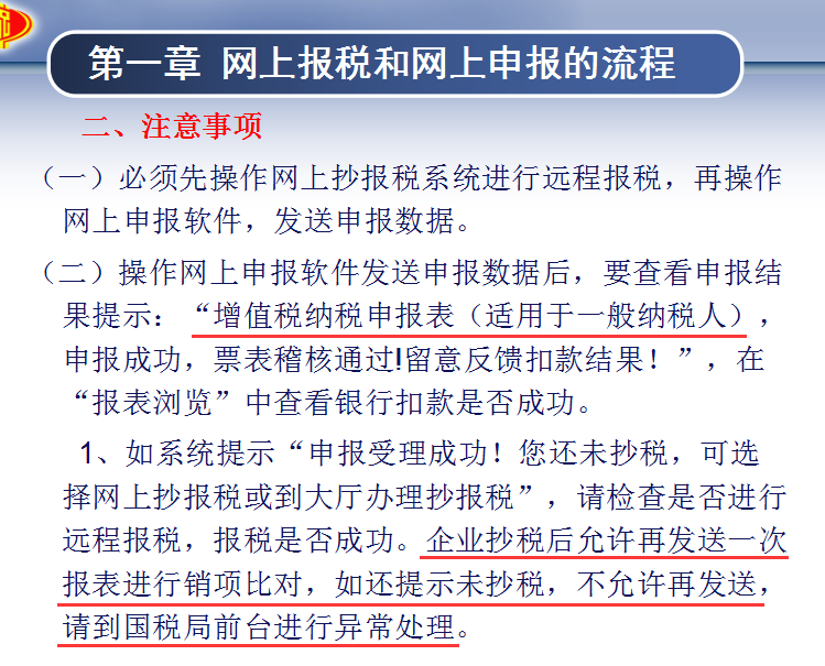王會計为带新人,熬夜整理一套:網上报税全流程,步骤清晰详细,实用