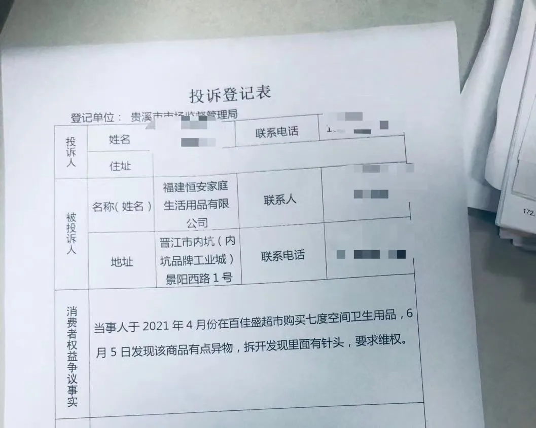 七度空间卫生巾里现针头,谁是谁非?