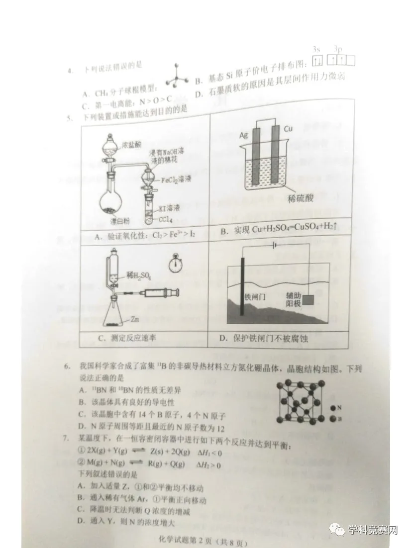 2021高中八省联考化学试卷，考完之后瑟瑟发抖，可下载打印