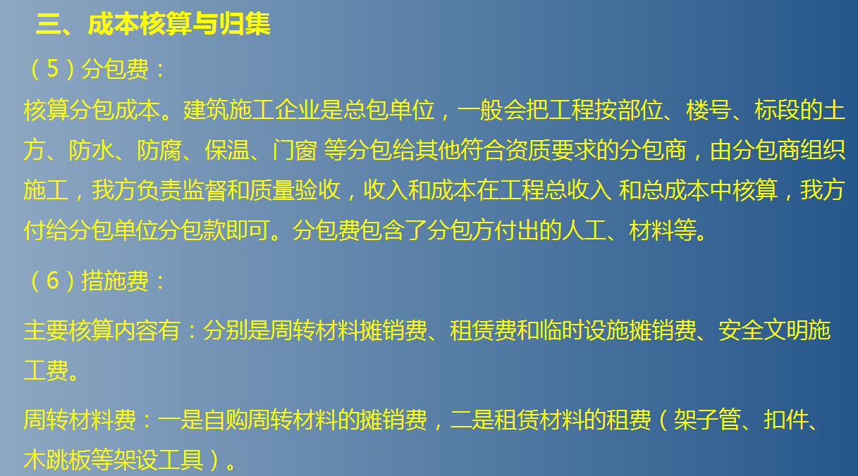 建筑会计真不难!成本核算+成本分析表格+123笔业务账务处理,全了