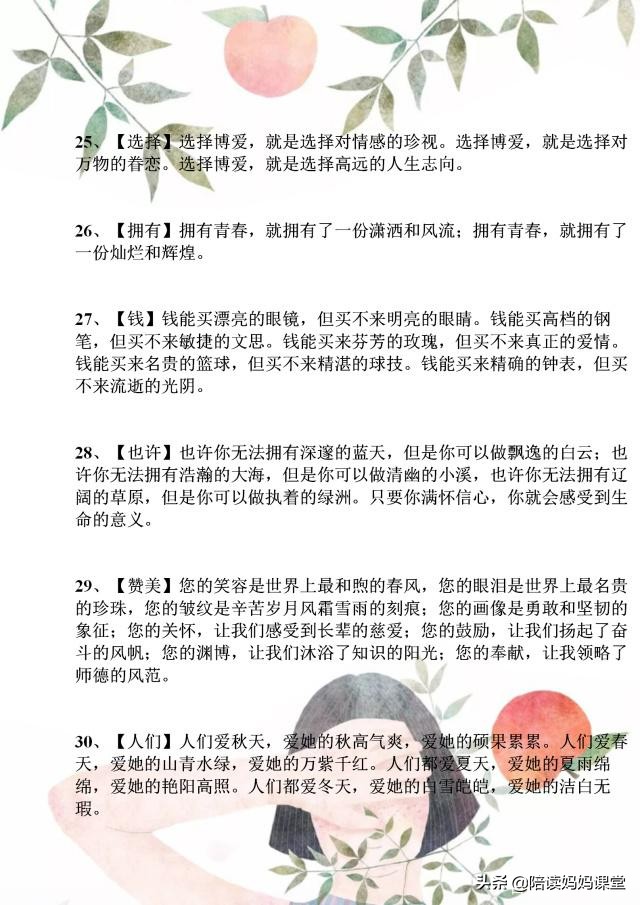 初中语文：100句超容易得高分的排比句，还请初中生多收藏多背诵