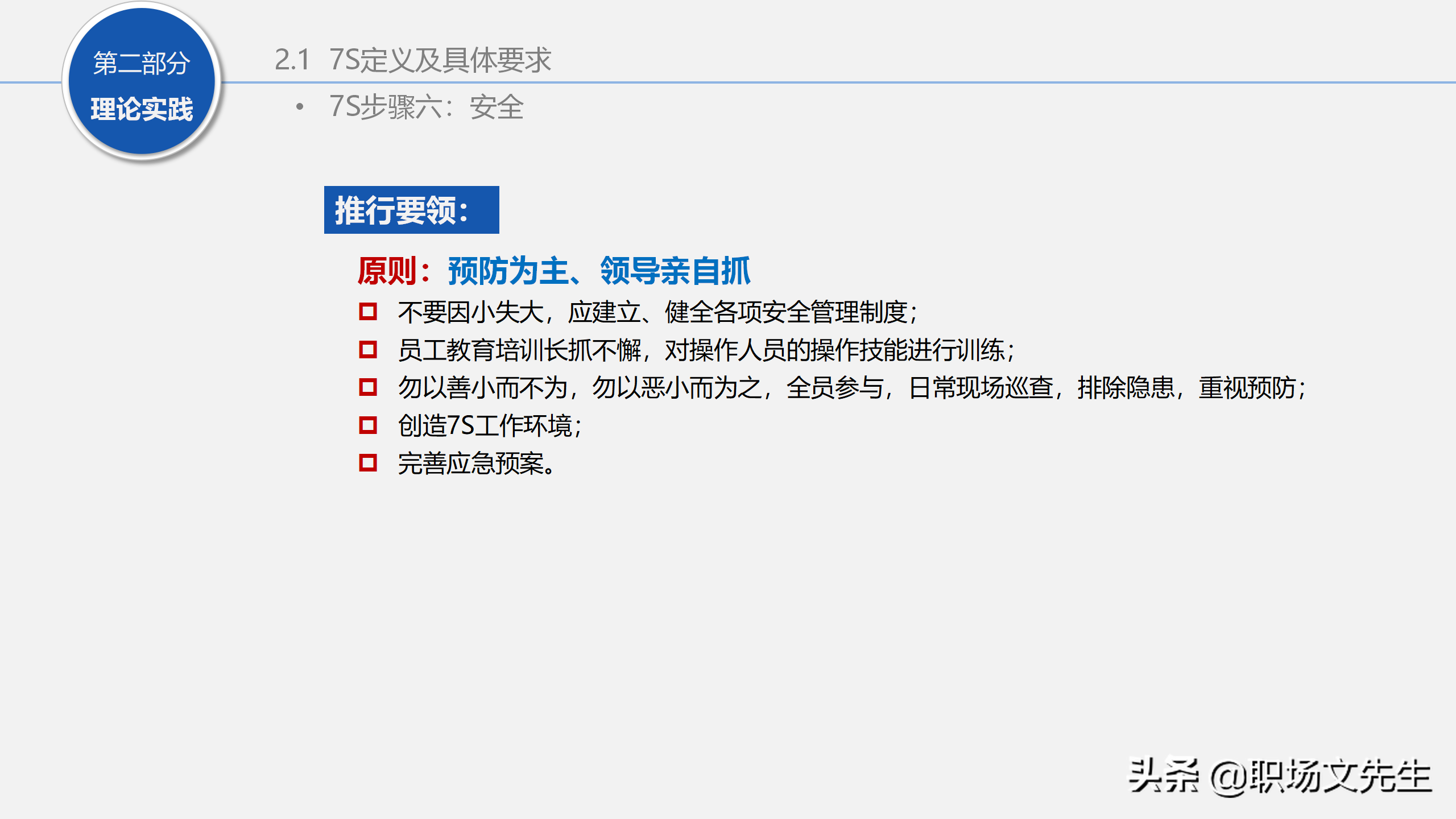 人力行政部内训课程：129页7S管理经典培训，提升企业业绩增长