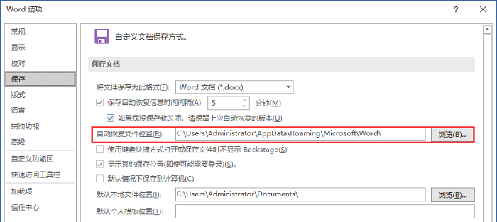 文件没保存怎么恢复？3种方法恢复未保存office文档