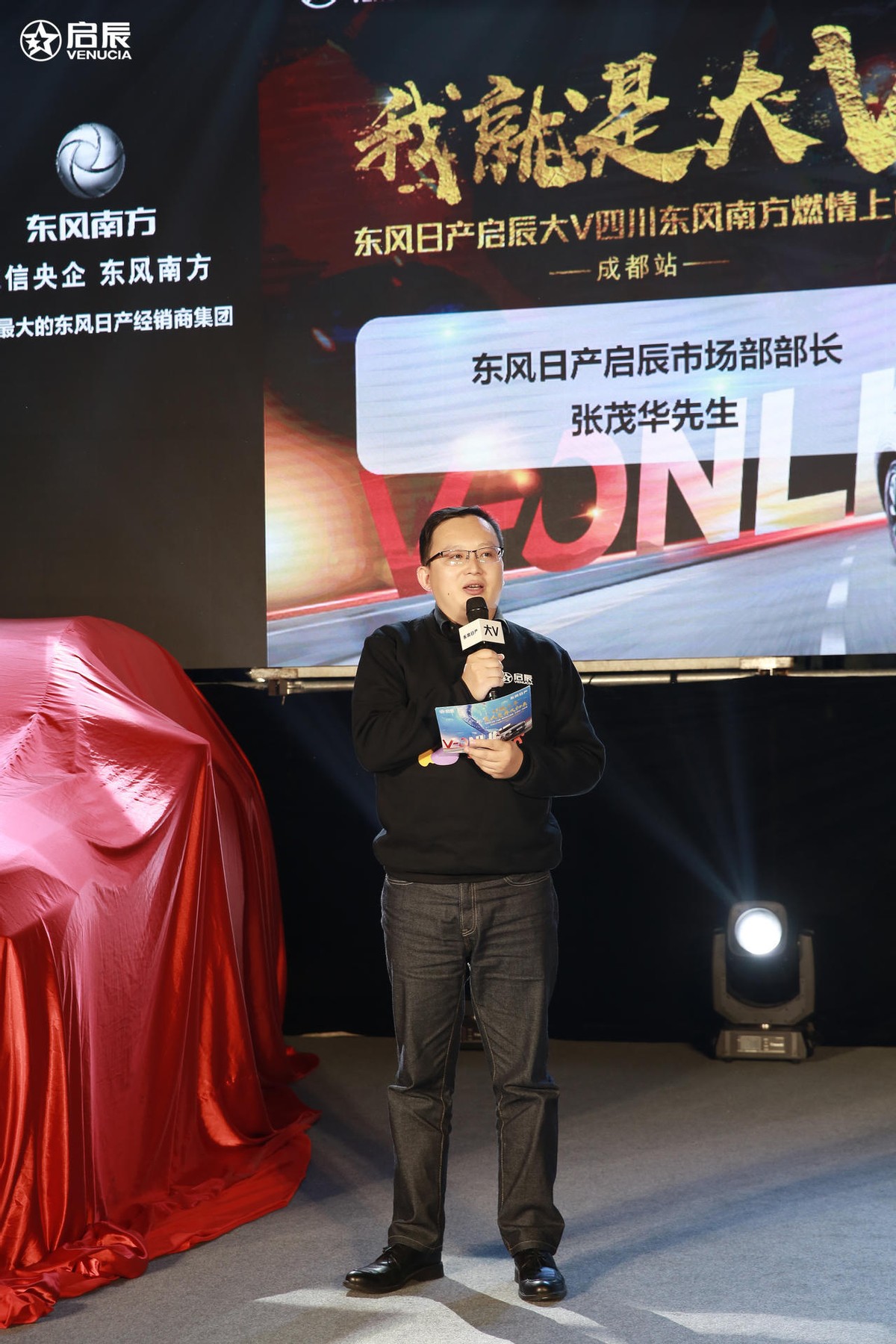 东风日产启辰大V燃情上市四川东风南方成都发布会劲爆西南
