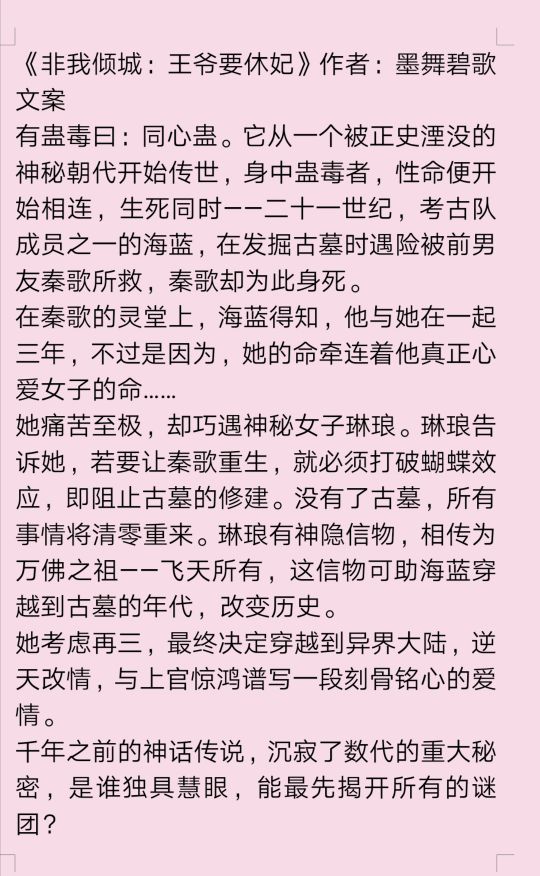 强推墨舞碧歌经典小说合集，暴君，非我这两古言真的超赞！