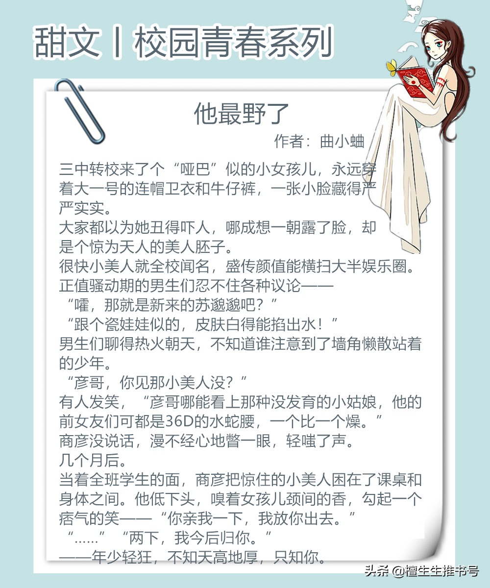 强推校园青春甜文：年少的他偏执而高傲，却为她弯下了桀骜的脊梁