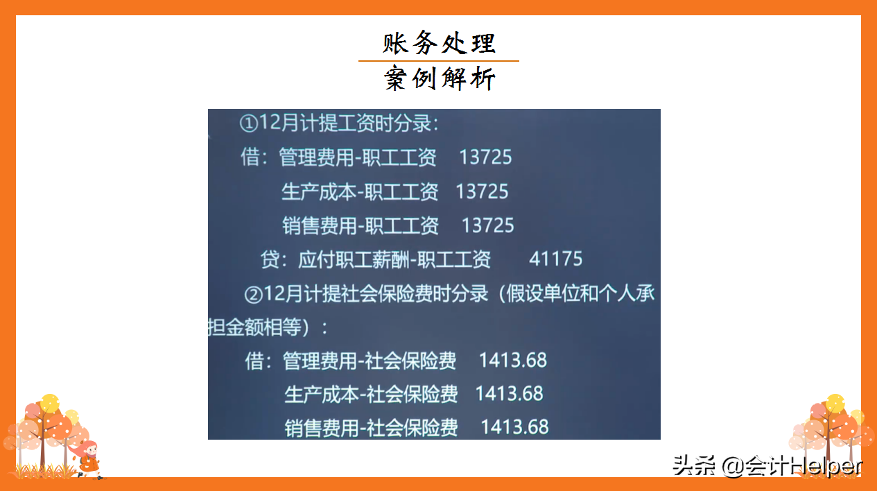 老会计送我的会计期末账务处理分录汇总及案例解析，看完果断收藏