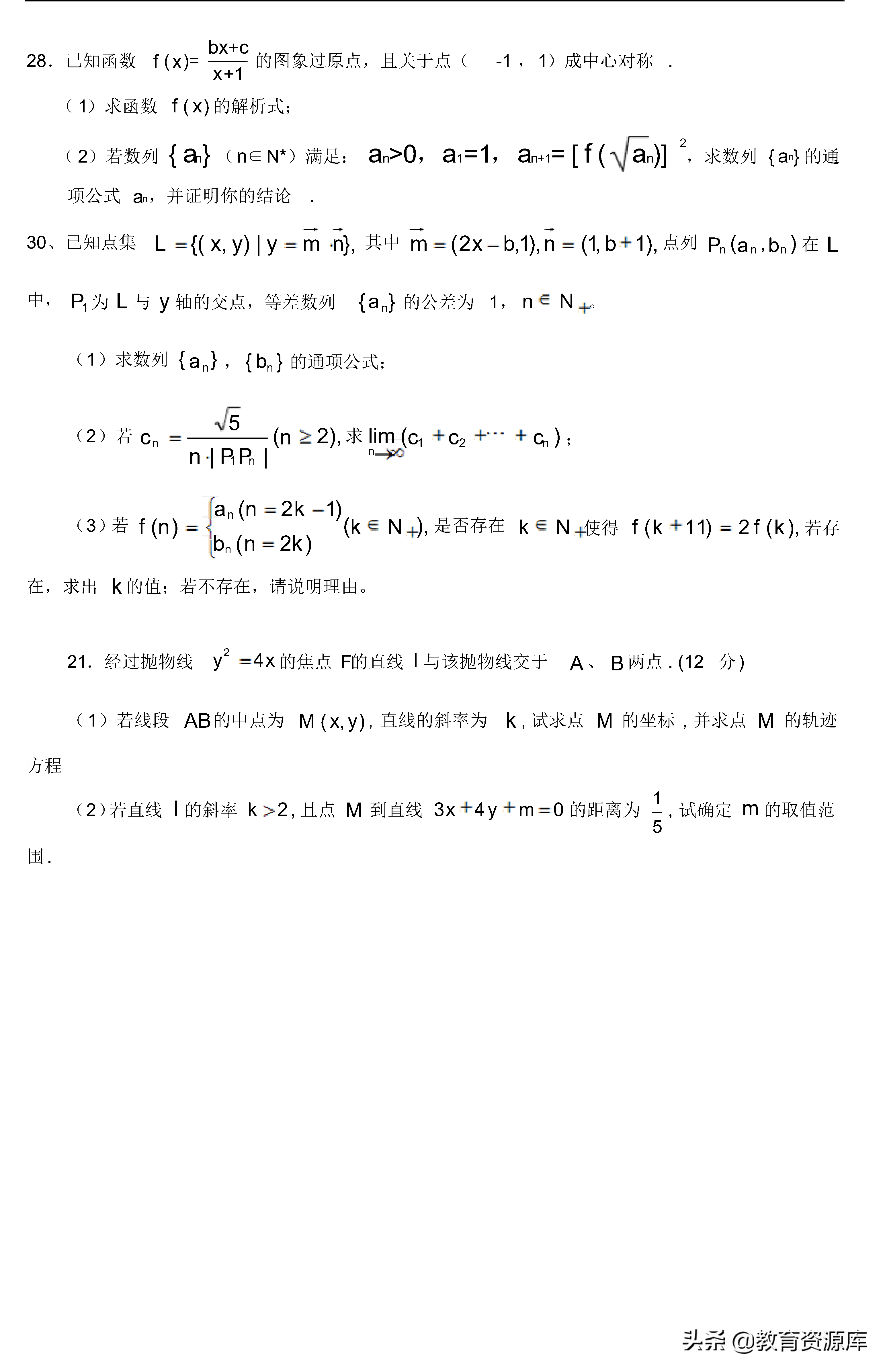 高中数学：历年高考数学压轴题集锦