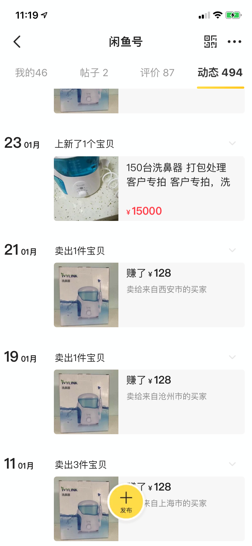 闲鱼总是被屏蔽或删除？你必须要了解的12+N条公约在这里