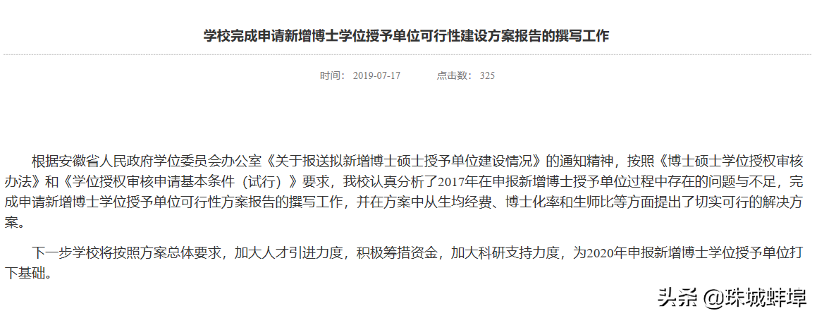 总结申博失败经验，2020安徽财经大学申请博士点再出发！