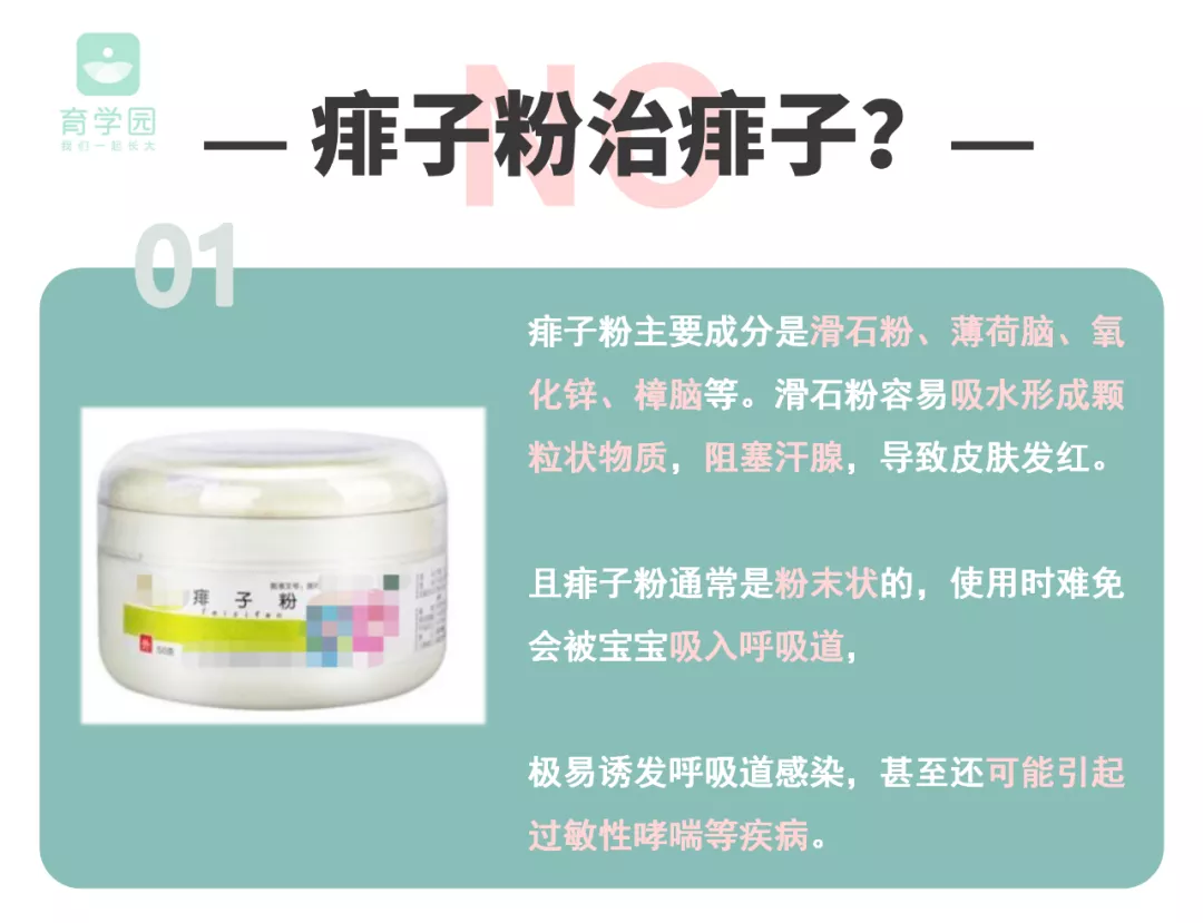 风油精、藿香正气水不治痱子！其实对付痱子很简单，就这8个词