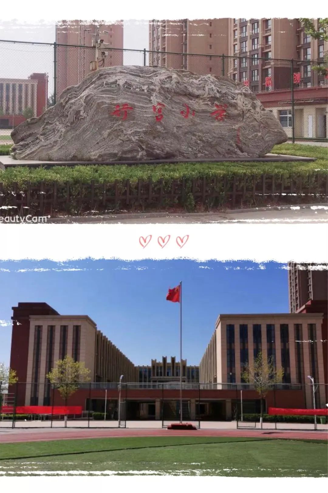 2020年燕郊公立小学介绍