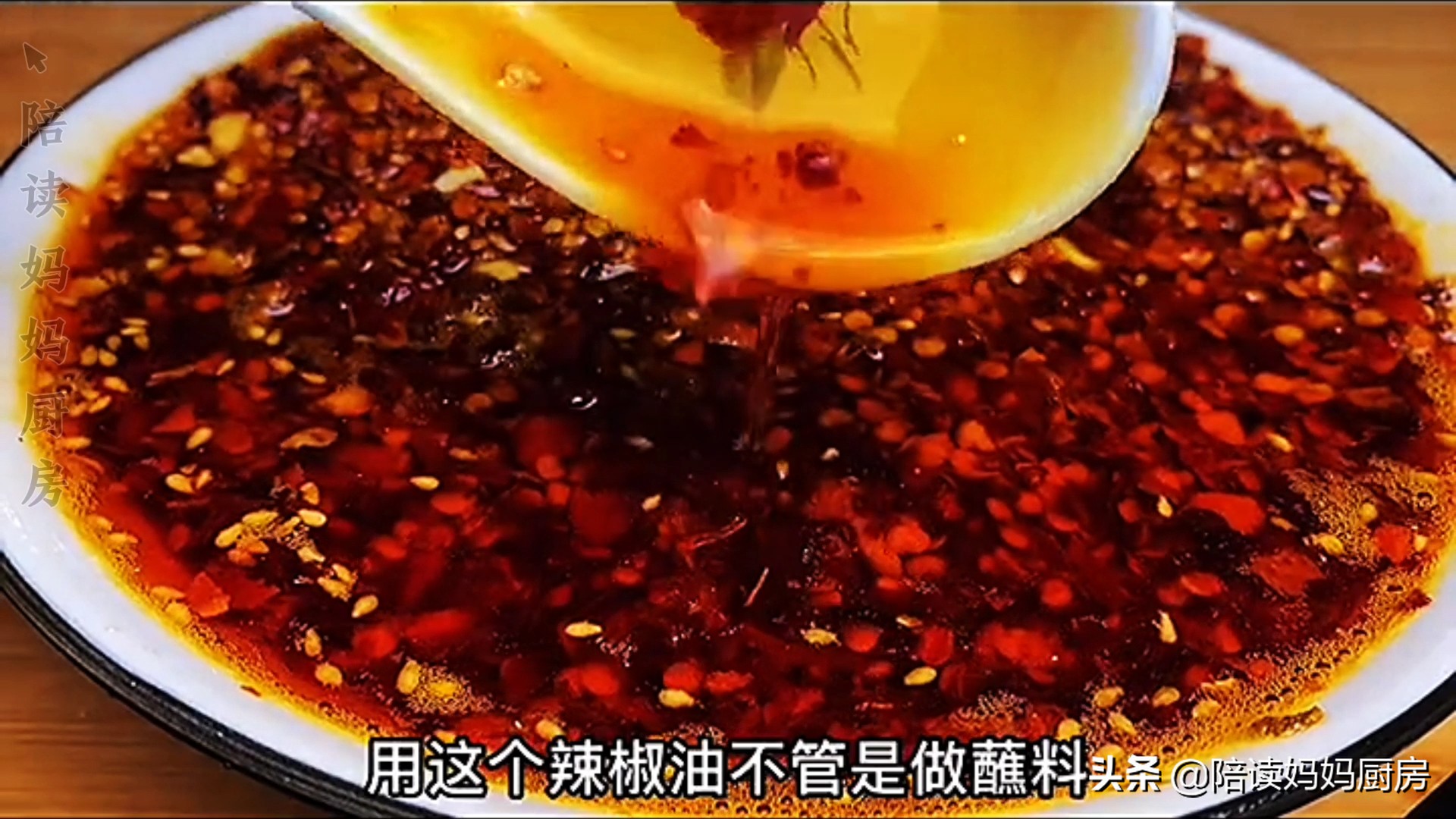 做辣椒油直接把油泼在干辣椒上你就错了，大厨教你一招，又香又辣