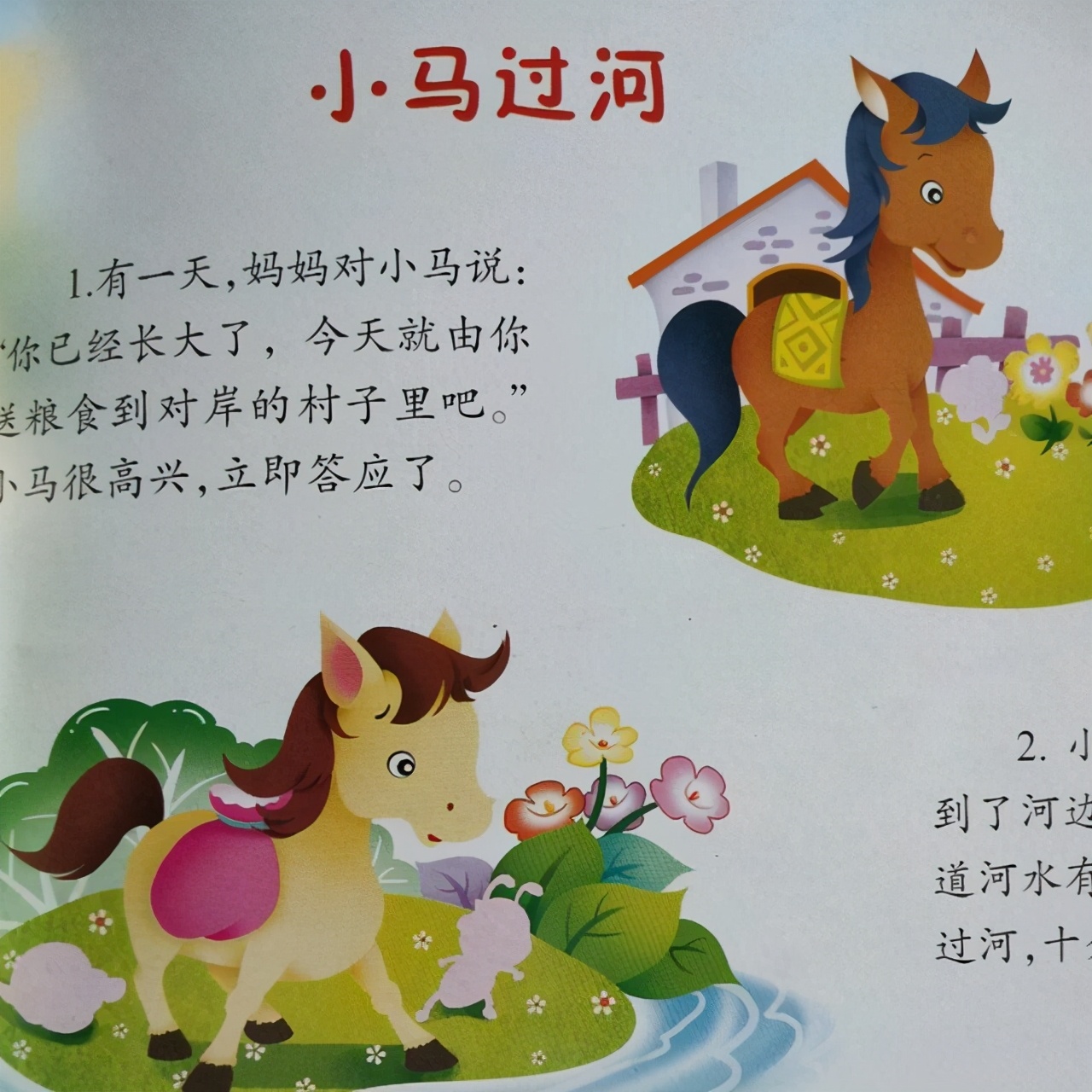 《小马过河》故事中包含相对论,实践论与辩证法